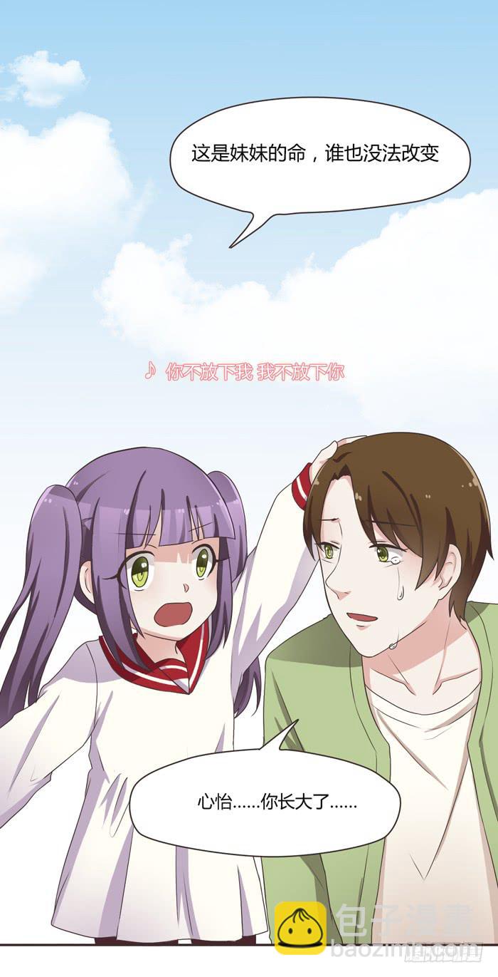 《未婚爸爸》再见！张心怜！ 第19页
