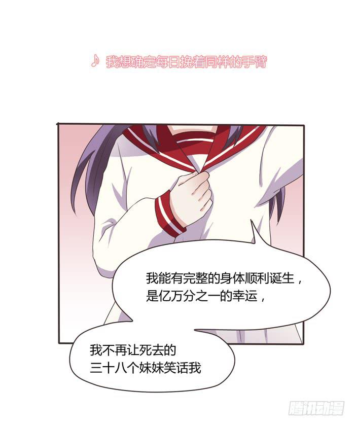 《未婚爸爸》再见！张心怜！ 第20页