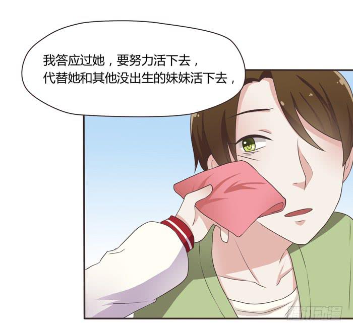 《未婚爸爸》再见！张心怜！ 第21页