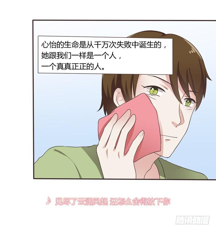 《未婚爸爸》再见！张心怜！ 第23页