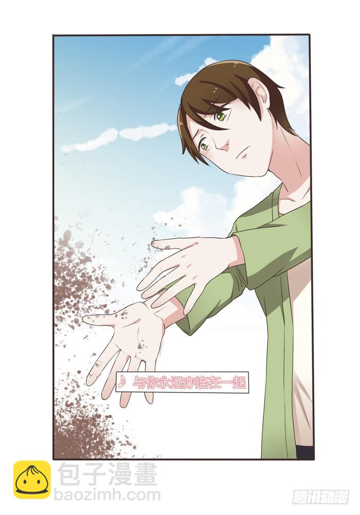 《未婚爸爸》再见！张心怜！ 第26页