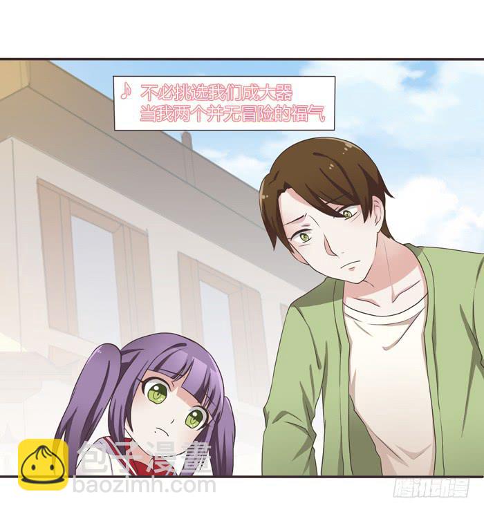 《未婚爸爸》再见！张心怜！ 第29页