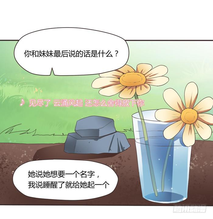 《未婚爸爸》再见！张心怜！ 第30页