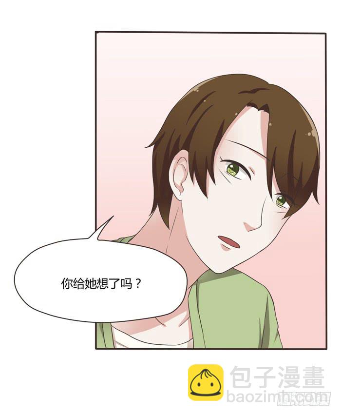 《未婚爸爸》再见！张心怜！ 第31页