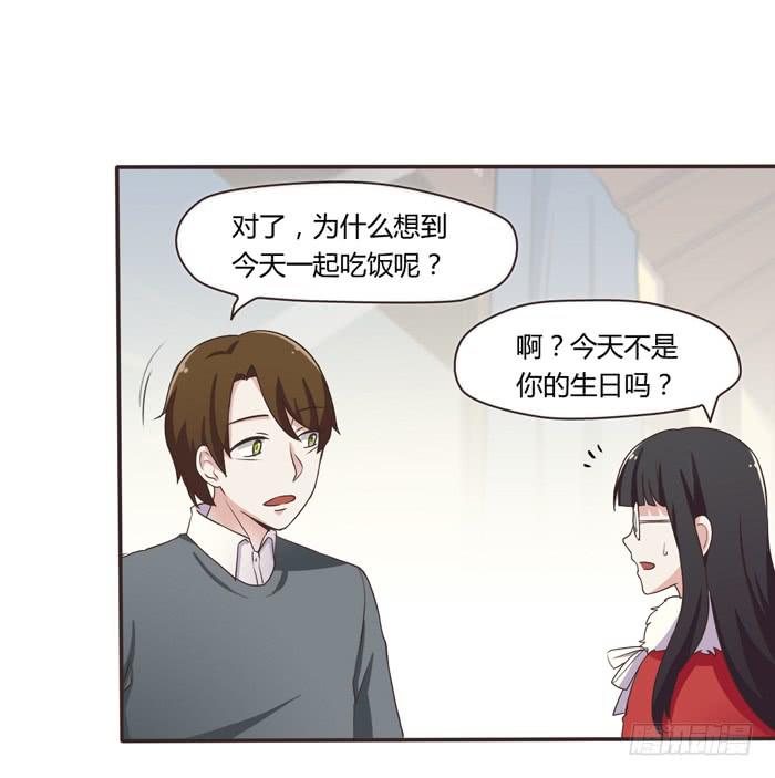 《未婚爸爸》三人约会（下） 第15页