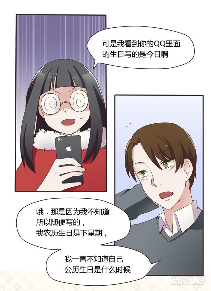 《未婚爸爸》三人约会（下） 第17页