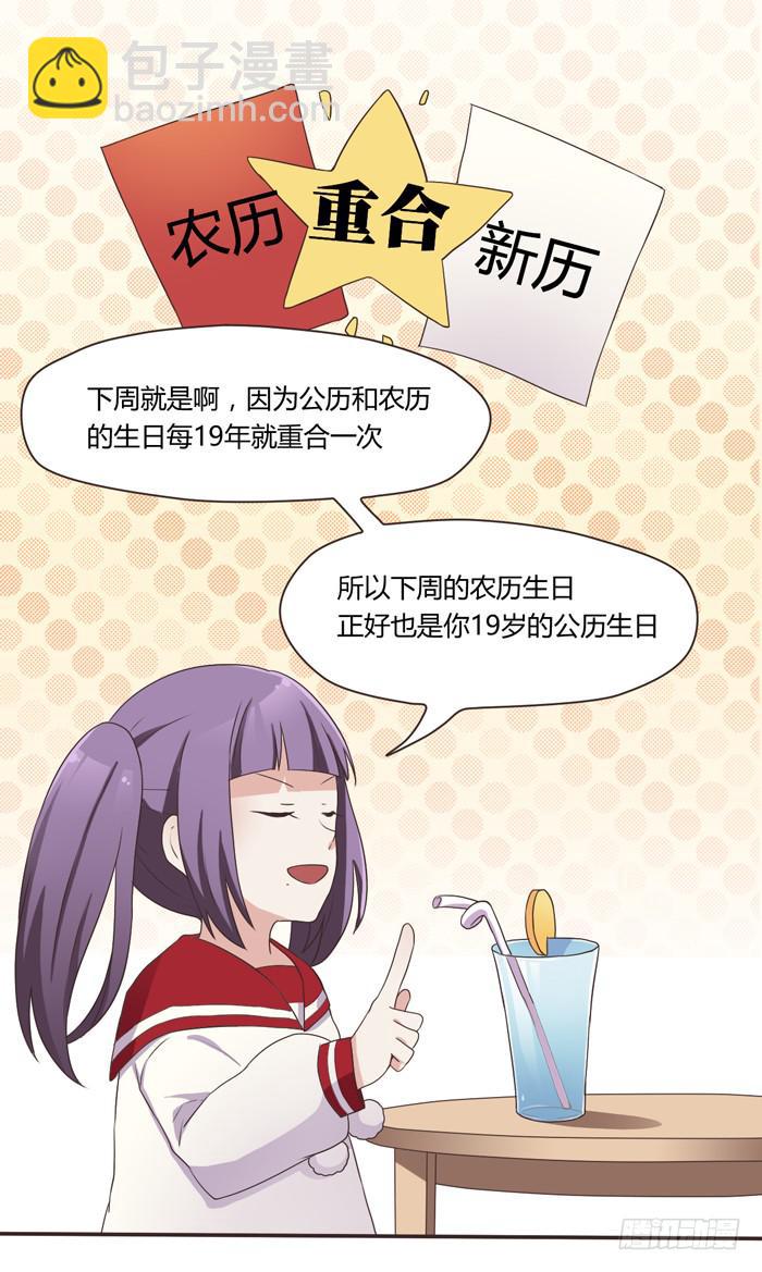《未婚爸爸》三人约会（下） 第18页