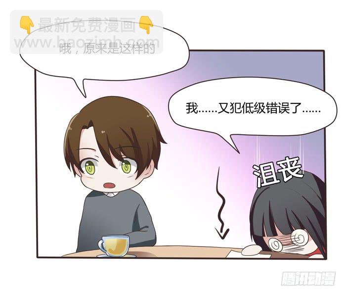 《未婚爸爸》三人约会（下） 第19页