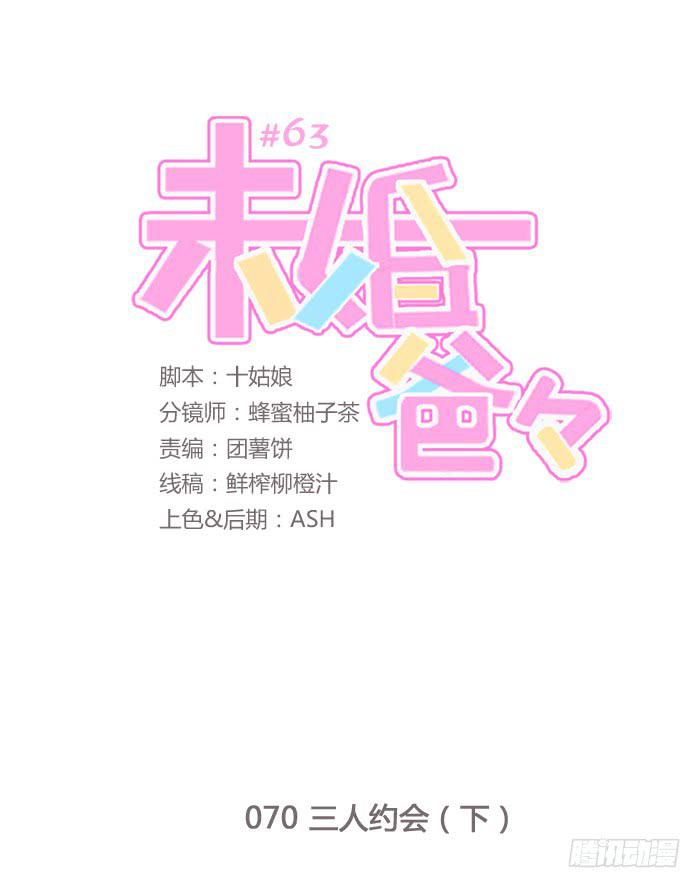 《未婚爸爸》三人约会（下） 第1页