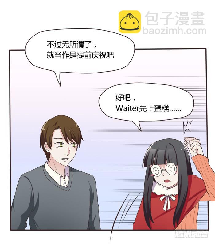《未婚爸爸》三人约会（下） 第20页