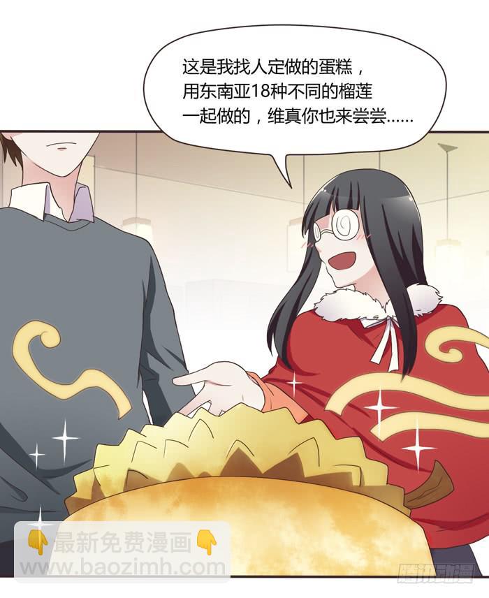 《未婚爸爸》三人约会（下） 第22页