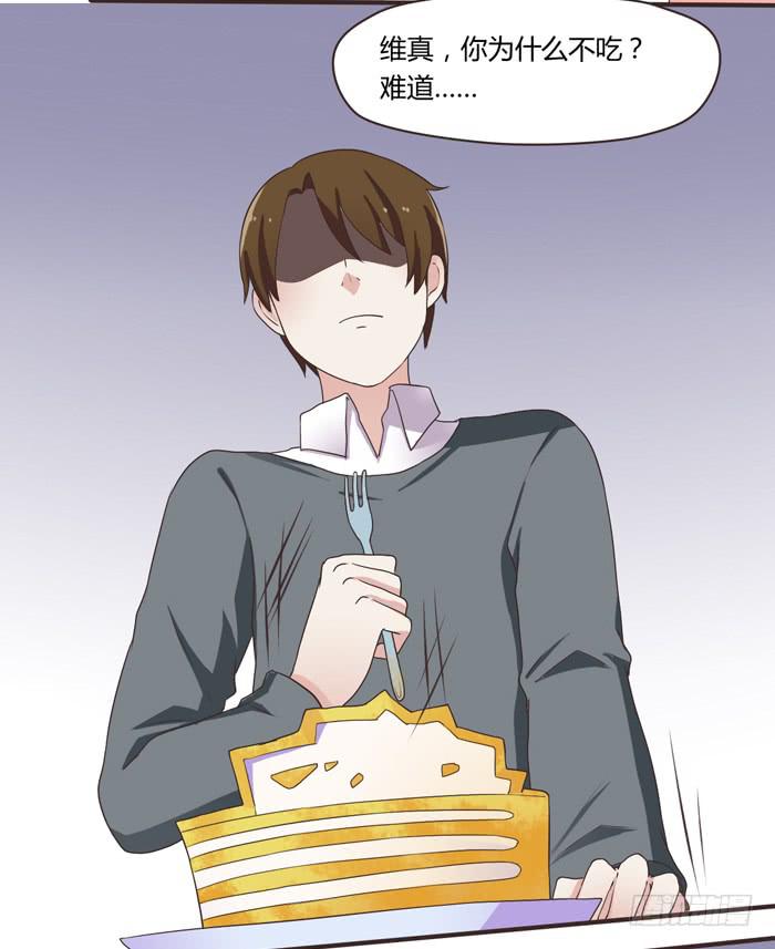 《未婚爸爸》三人约会（下） 第27页