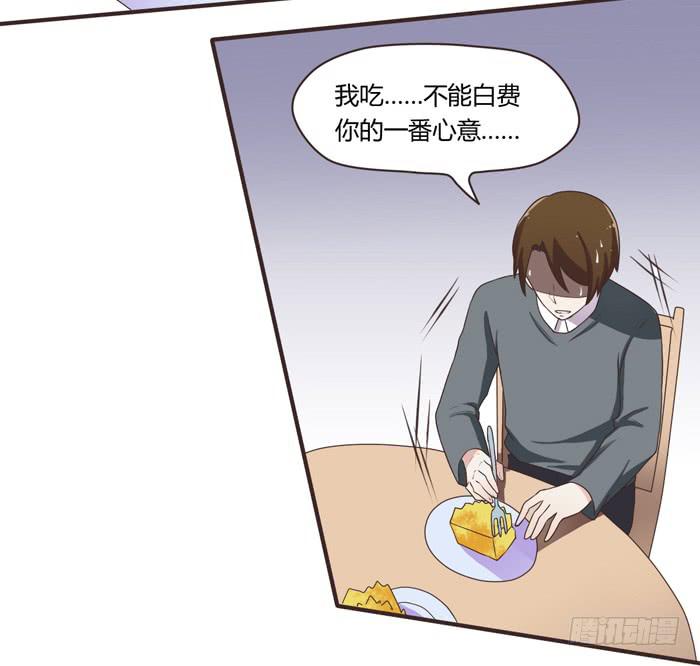 《未婚爸爸》三人约会（下） 第28页