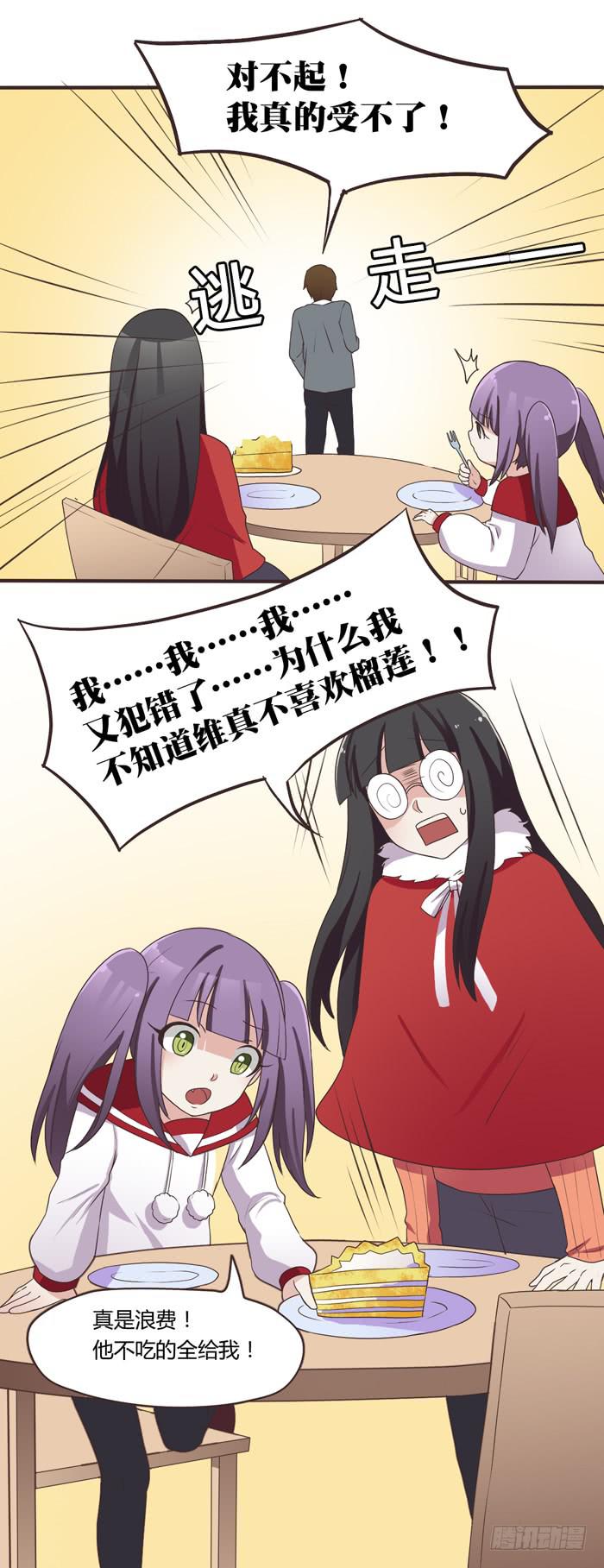 《未婚爸爸》三人约会（下） 第31页