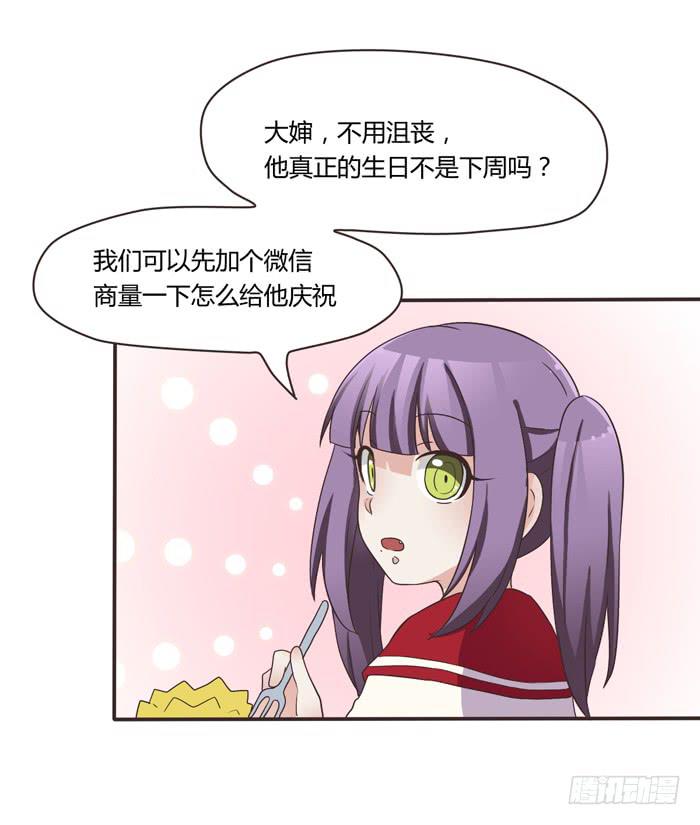 《未婚爸爸》三人约会（下） 第32页