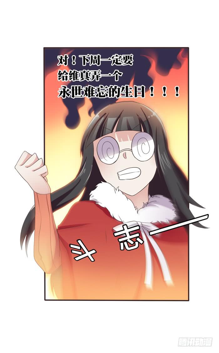 《未婚爸爸》三人约会（下） 第33页