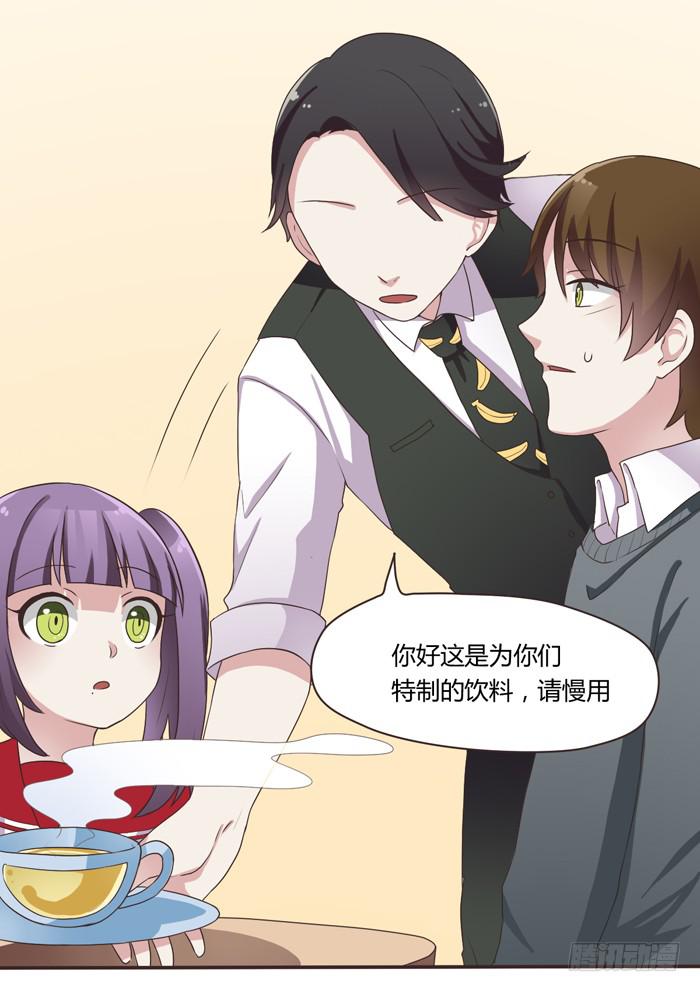 《未婚爸爸》三人约会（下） 第3页