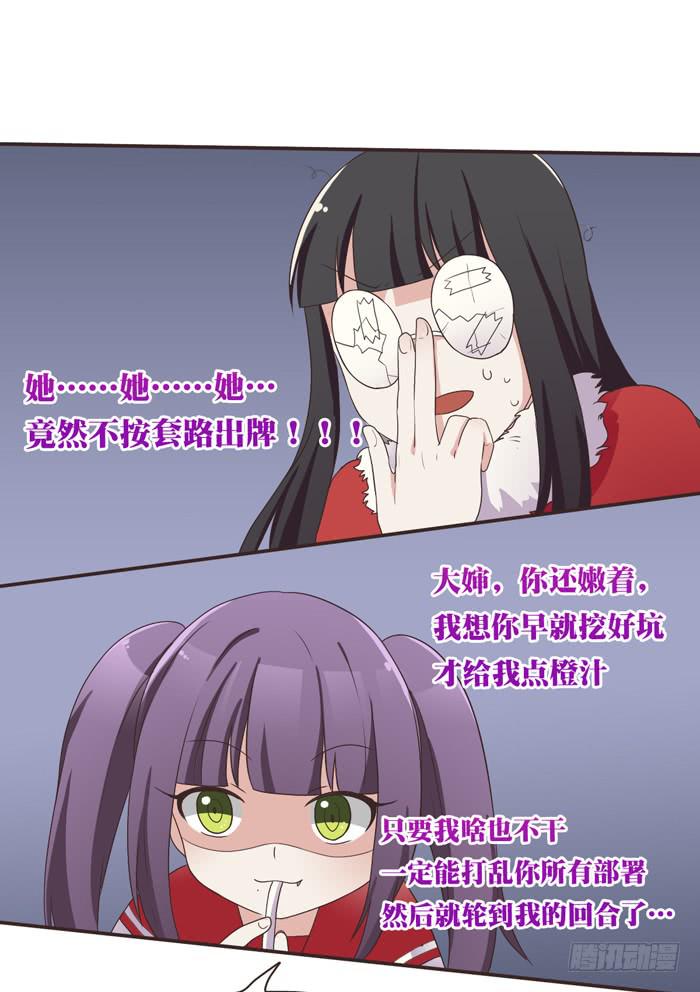 《未婚爸爸》三人约会（下） 第9页