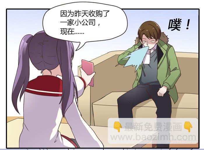 《未婚爸爸》好想去温泉 第15页