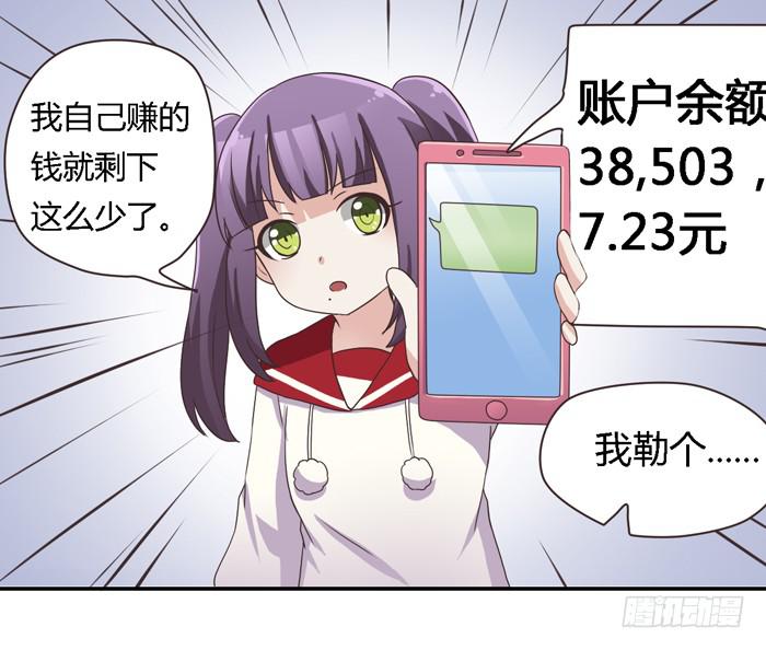 《未婚爸爸》好想去温泉 第16页