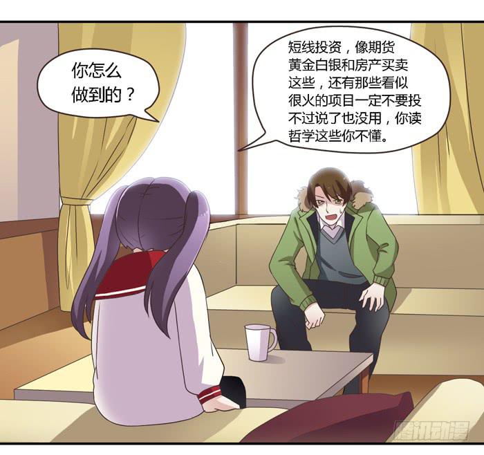 《未婚爸爸》好想去温泉 第20页
