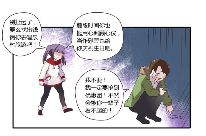 《未婚爸爸》好想去温泉 第23页