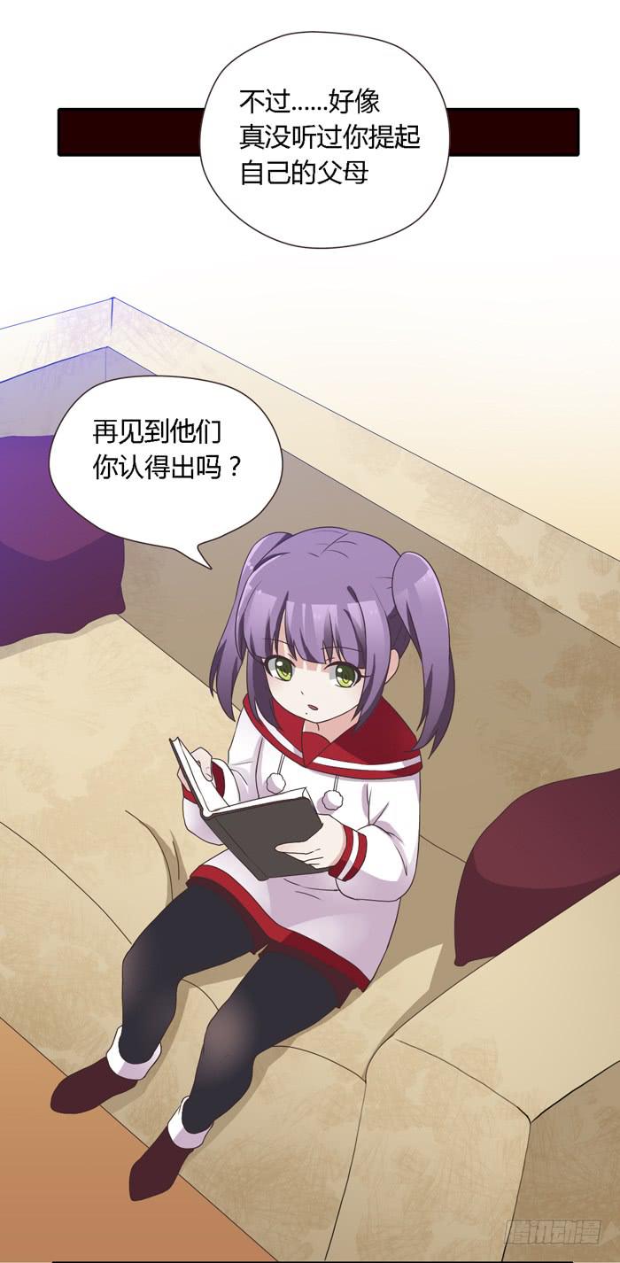 《未婚爸爸》好想去温泉 第25页