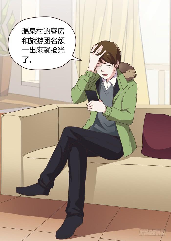 《未婚爸爸》好想去温泉 第3页