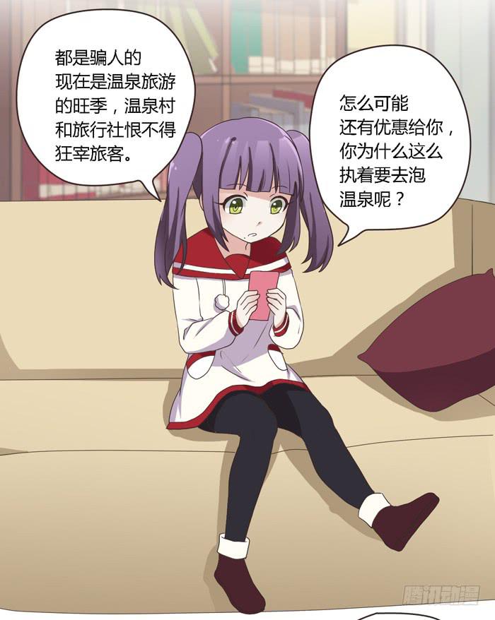 《未婚爸爸》好想去温泉 第5页