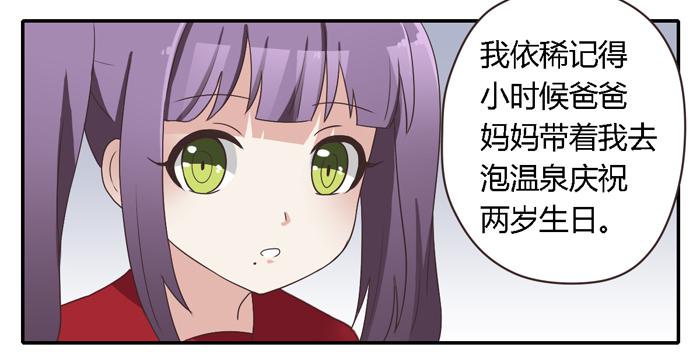 《未婚爸爸》好想去温泉 第6页