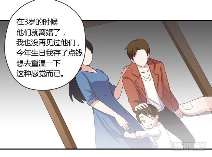《未婚爸爸》好想去温泉 第8页