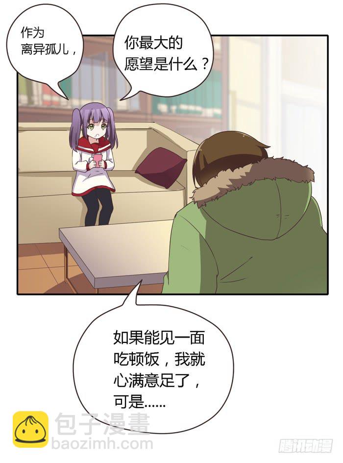 《未婚爸爸》好想去温泉 第9页