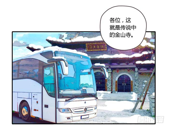 《未婚爸爸》贵族旅行团 第12页