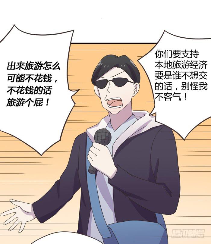 《未婚爸爸》贵族旅行团 第15页