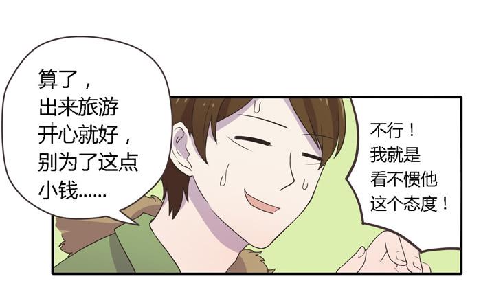 《未婚爸爸》贵族旅行团 第17页