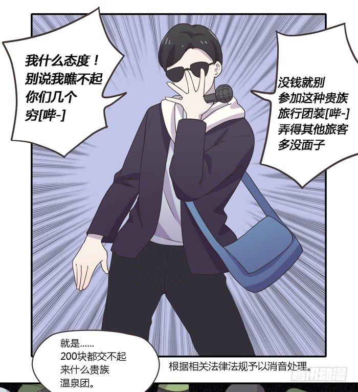 《未婚爸爸》贵族旅行团 第18页
