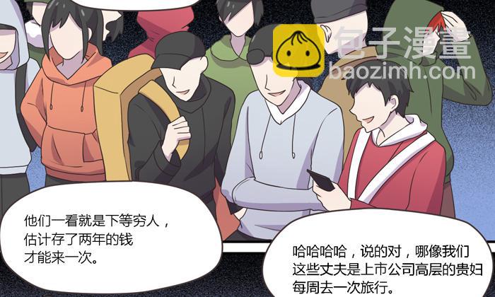 《未婚爸爸》贵族旅行团 第19页