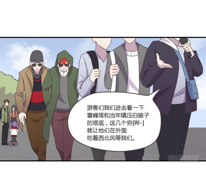《未婚爸爸》贵族旅行团 第25页