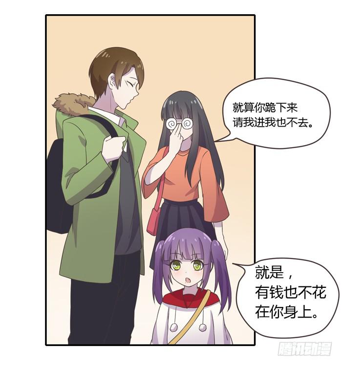 《未婚爸爸》贵族旅行团 第26页
