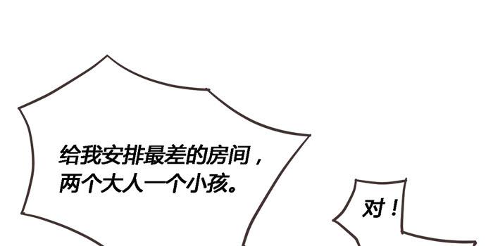 《未婚爸爸》贵族旅行团 第27页
