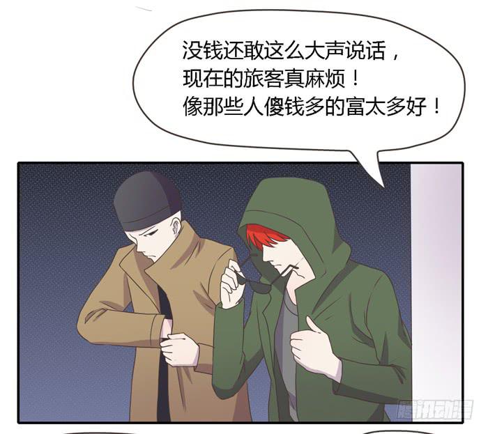 《未婚爸爸》贵族旅行团 第29页