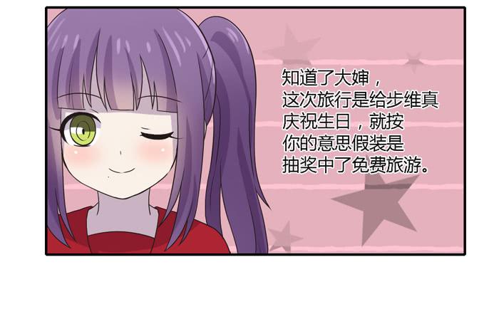 《未婚爸爸》贵族旅行团 第7页