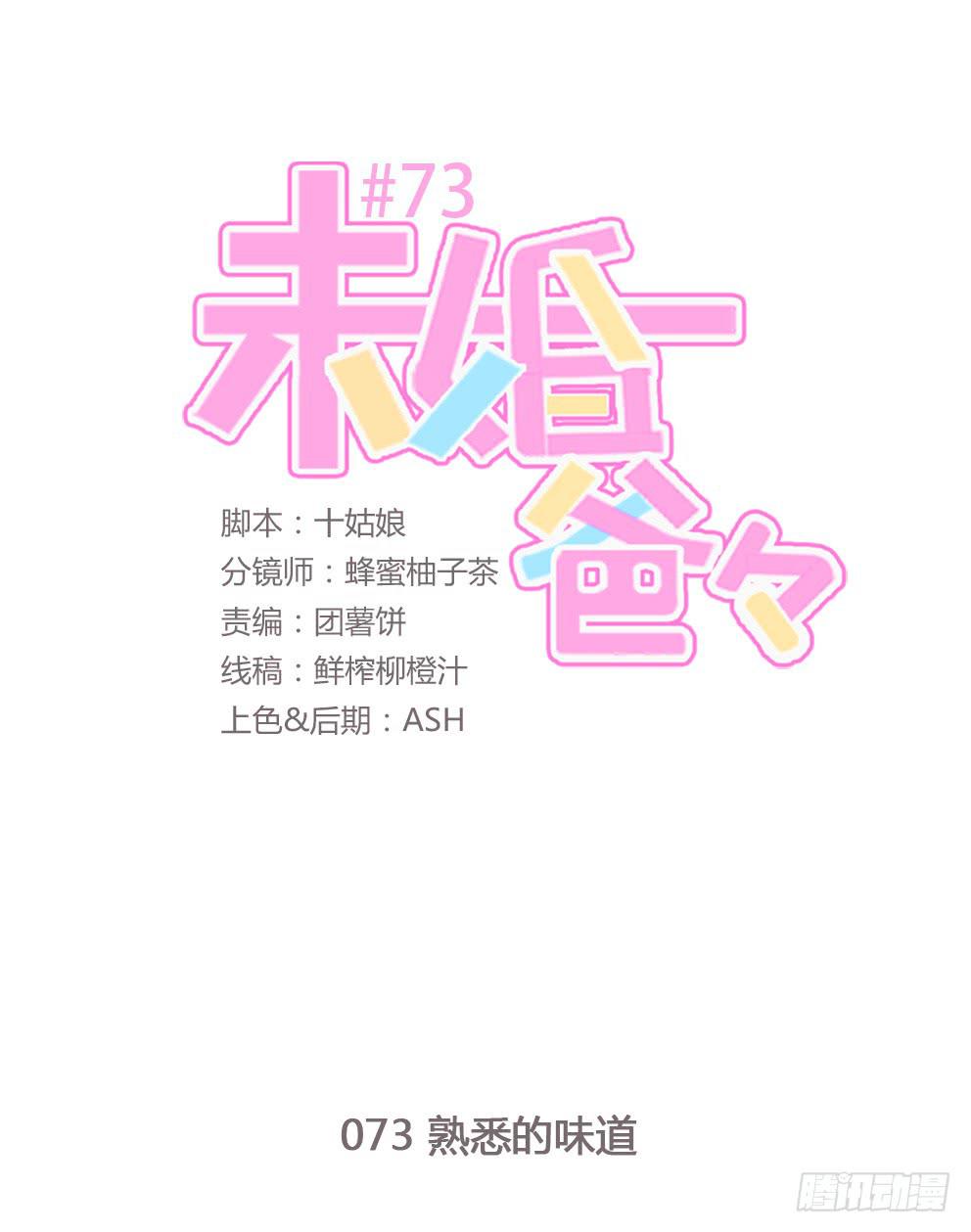 《未婚爸爸》熟悉的味道（上） 第1页