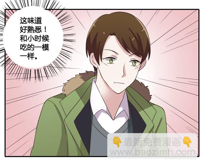 《未婚爸爸》熟悉的味道（下） 第23页