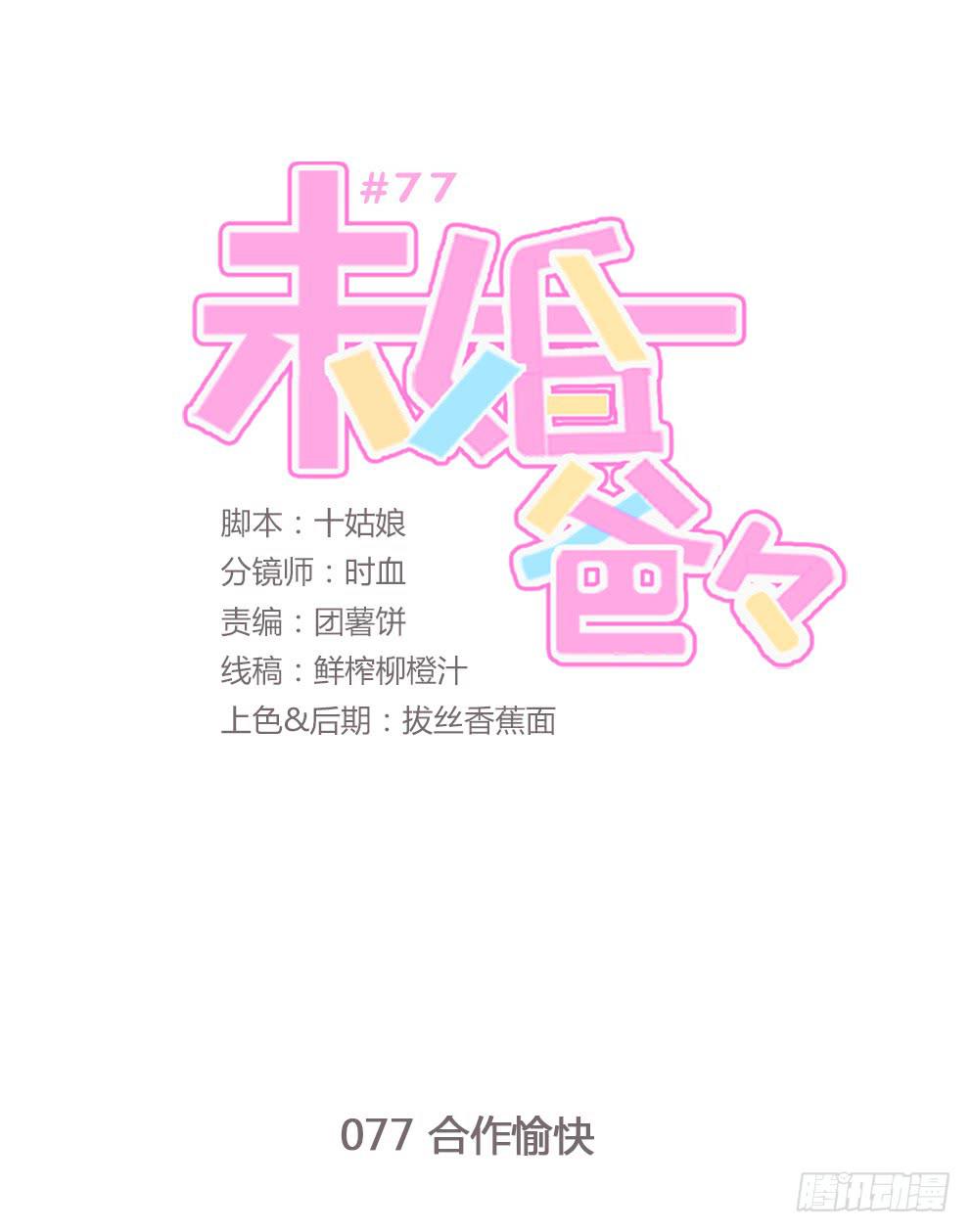 《未婚爸爸》合作愉快 第1页
