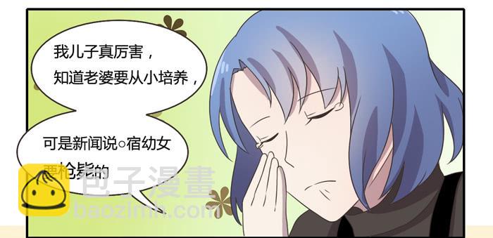 《未婚爸爸》暴风雨前夕 第16页