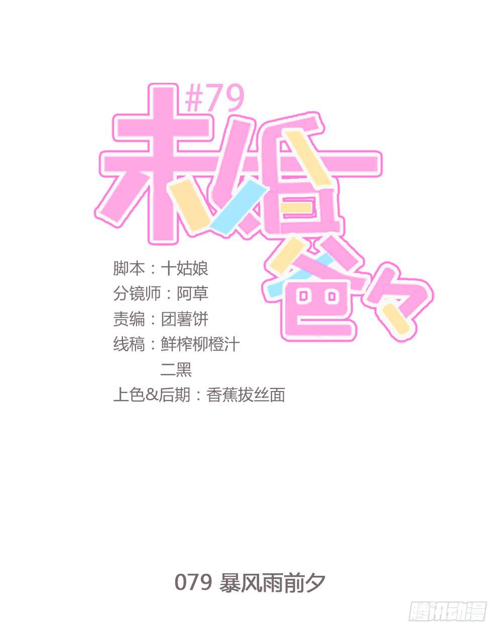 《未婚爸爸》暴风雨前夕 第1页