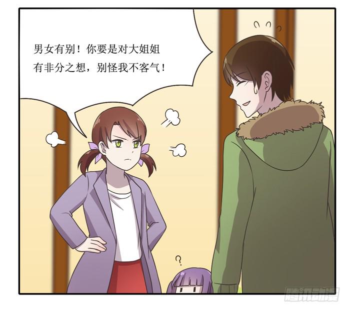 《未婚爸爸》暴风雨前夕 第34页