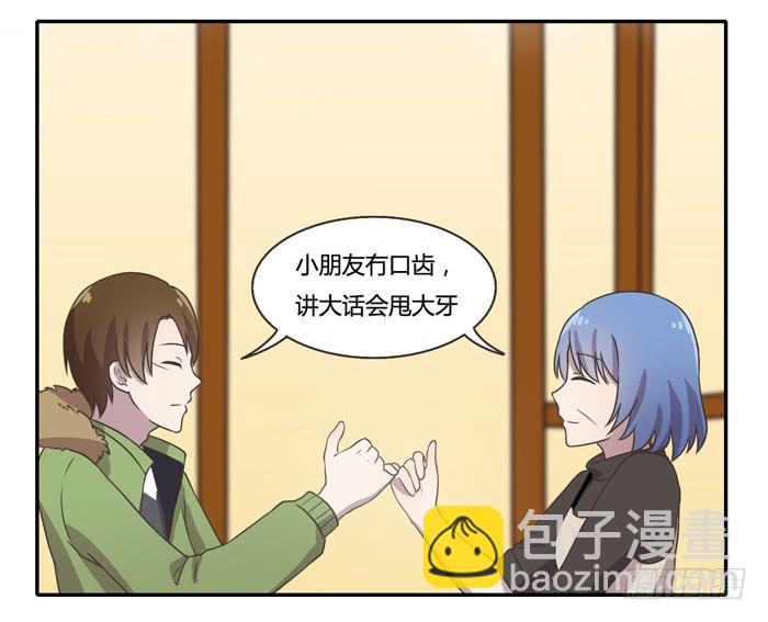 《未婚爸爸》暴风雨前夕 第9页