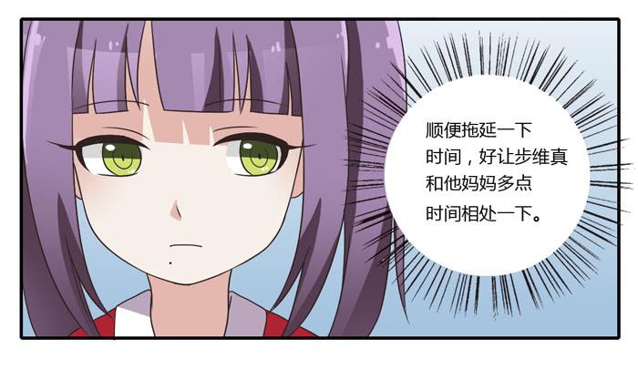 《未婚爸爸》我讨厌温泉村 第11页